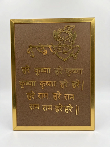 Hare Krishna Hare Ram Mantra Frame set ( 12X16) INCH
